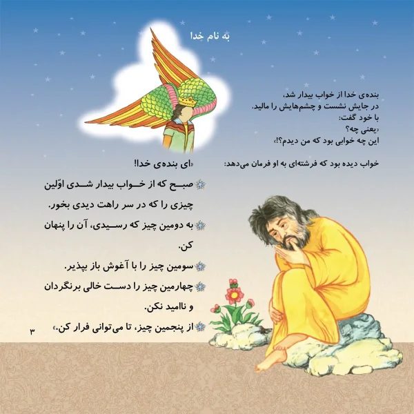 قصه هايی از چهارده معصوم 15 - فرشته گفت...